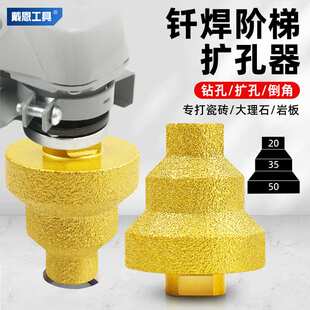 kt阶梯宝塔钻头金刚石倒角器干打瓷砖打孔石材扩孔器修边角磨机钻