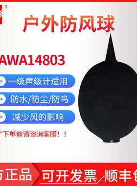 杭州爱华AWA2581户外噪声监测箱移动式环境噪声自动监测装置防水