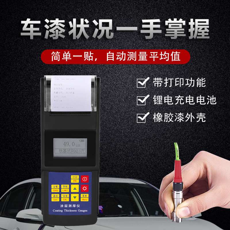 便携式涂层测厚仪漆膜仪TT270打印型磁性电涡流两种测量方法