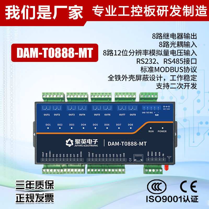 DAM0888-MT继电器云平台控制8路模拟量输入RS485双串口通讯Modbus