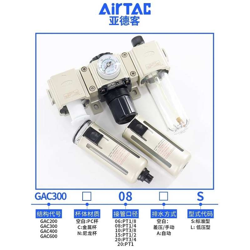 亚德客三联件空气源过滤器GAC20006S/30008/40010 15/600-20/25SA