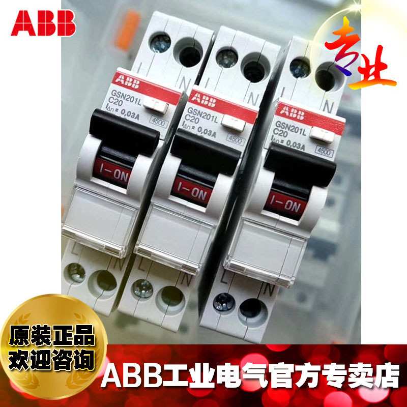 ABB断路器GSN201L-C20漏电保护器20A电闸剩余GSN201 L C20 AC30