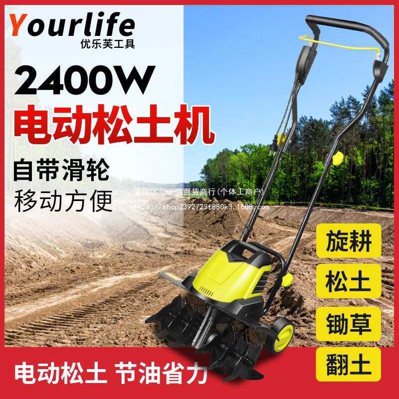 优乐芙电动松土机微耕机翻土机小型犁地机家用打地刨地挖地果园