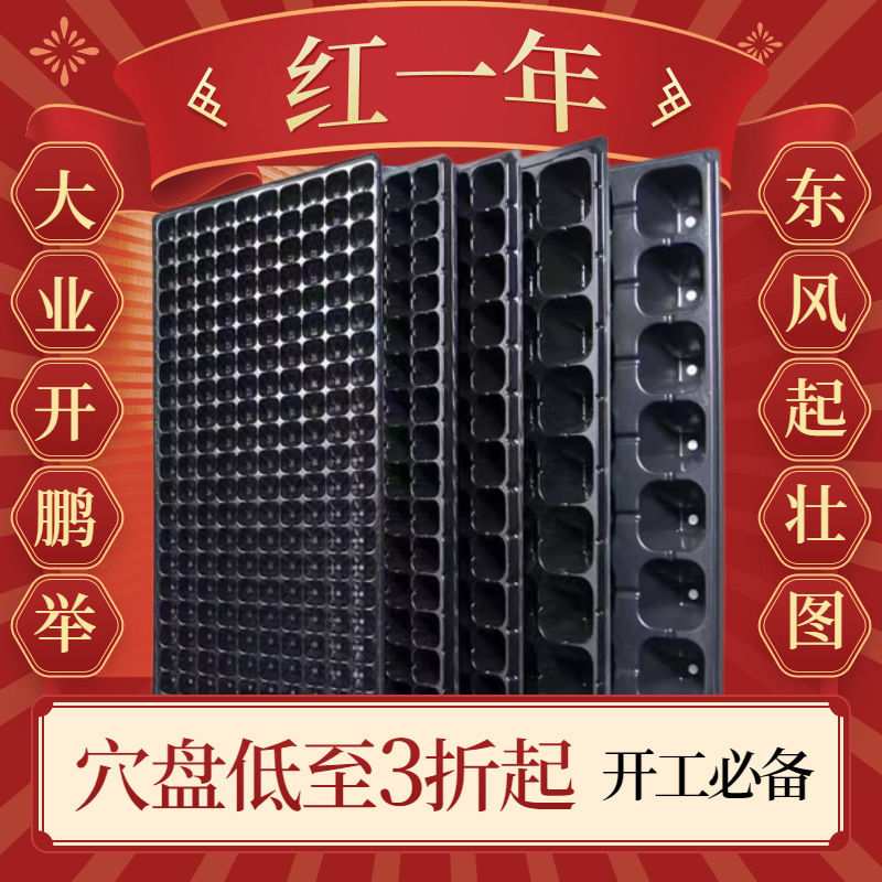 育苗盘新款穴盘加高西瓜蔬菜秧盘水稻育苗盘农用玉米辣椒苗盘