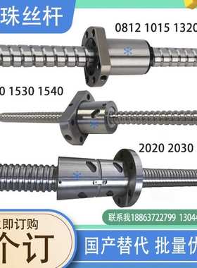 滚珠丝杠丝杆 WHF WGF0812 1015 1320 1520 1530 1540 2020 2030
