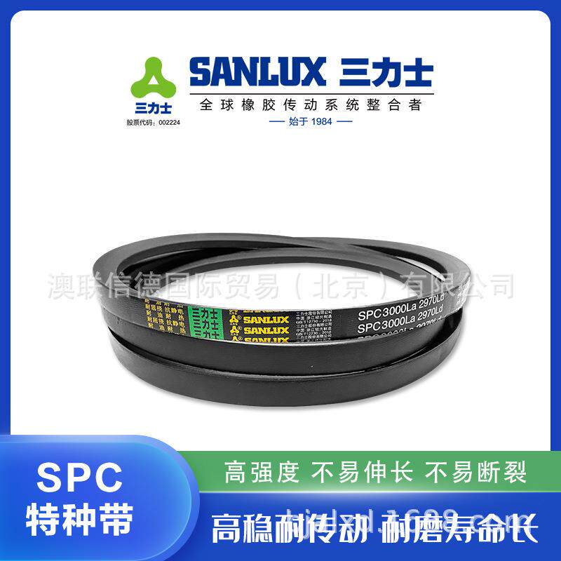 三力士三角带耐油特种窄V带SPC5030 5200 5300 5600 5700 6100La