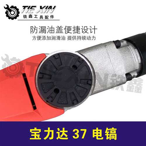 【货号05482】宝力达37电镐精品全铜37气缸电镐1800瓦（整机）
