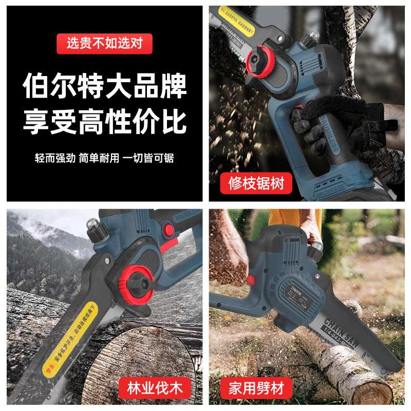 伯尔特无刷电链锯充电式锂电单手家用小型手持电动锯户外电锯伐木