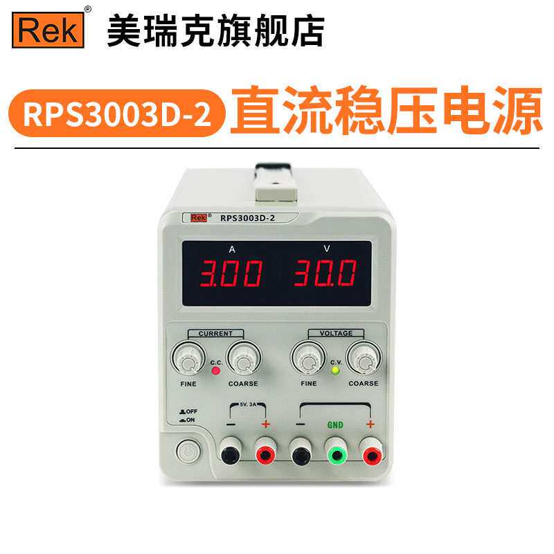 美瑞克30V 5A线性电源60V 5A直流稳压电源双路可调四位数显电