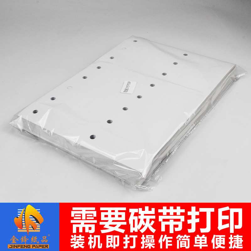 手撕菲纸打孔切虚线裁床标电脑打印计件工资打菲纸菲票纸工票