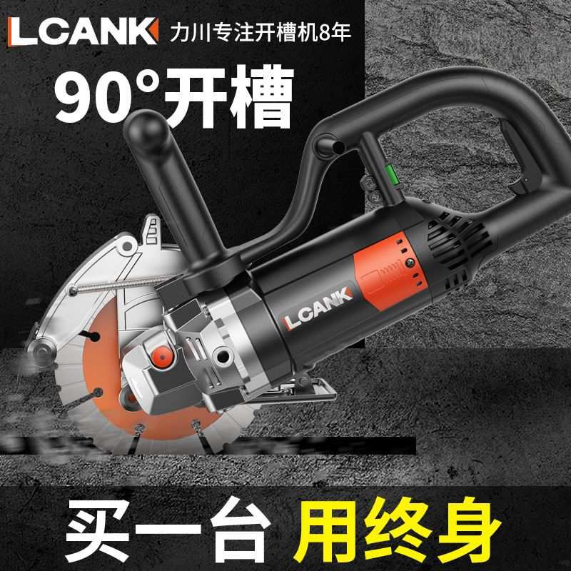 力川无刷开槽机水电工安装切割机混凝土墙壁无尘切割线槽开槽神器