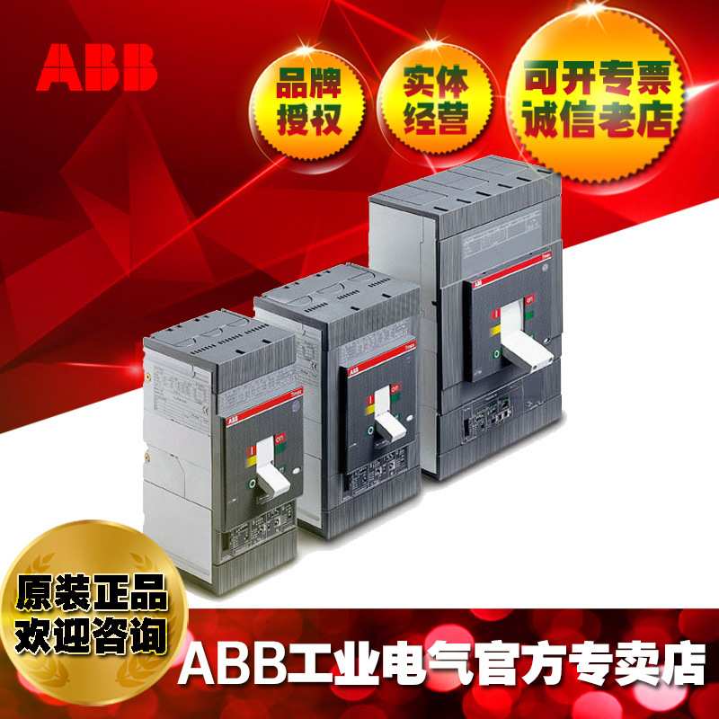 ABB塑壳断路器T4N250 UL/CSA PR221DS-LS/I 250 3p FF