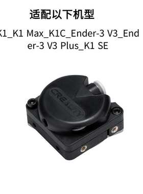 CREALITY创想三维3D打印机K1/K1C/K1 Max原装近程挤出机构套件