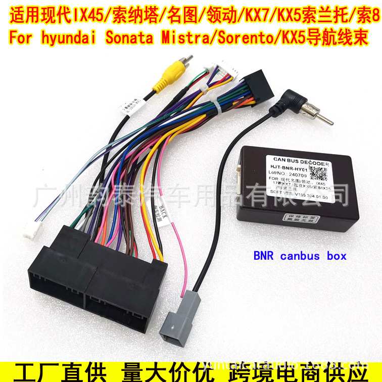适用现代IX45索兰托名图领动KX5索纳塔八安卓导航电源线BNR协议盒