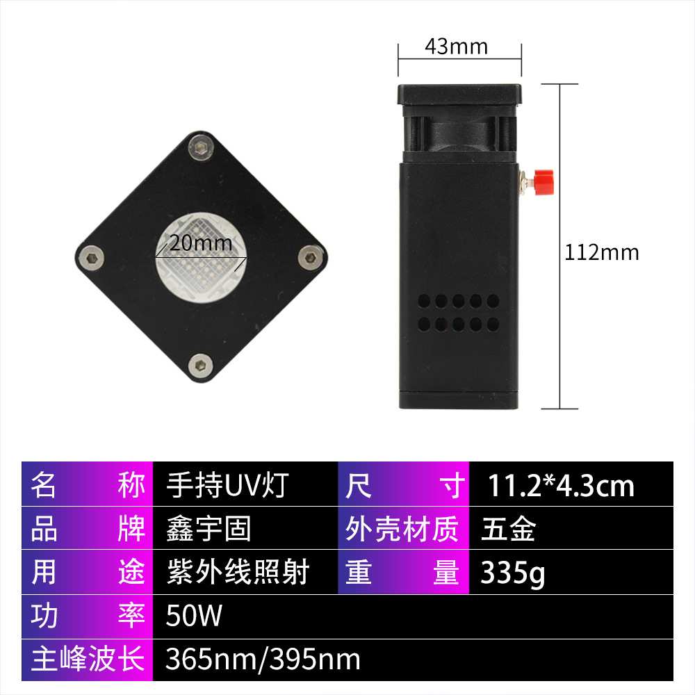宇固 50W 手持式UV固化灯 LED紫外线固化灯 油墨固化 无影胶固化