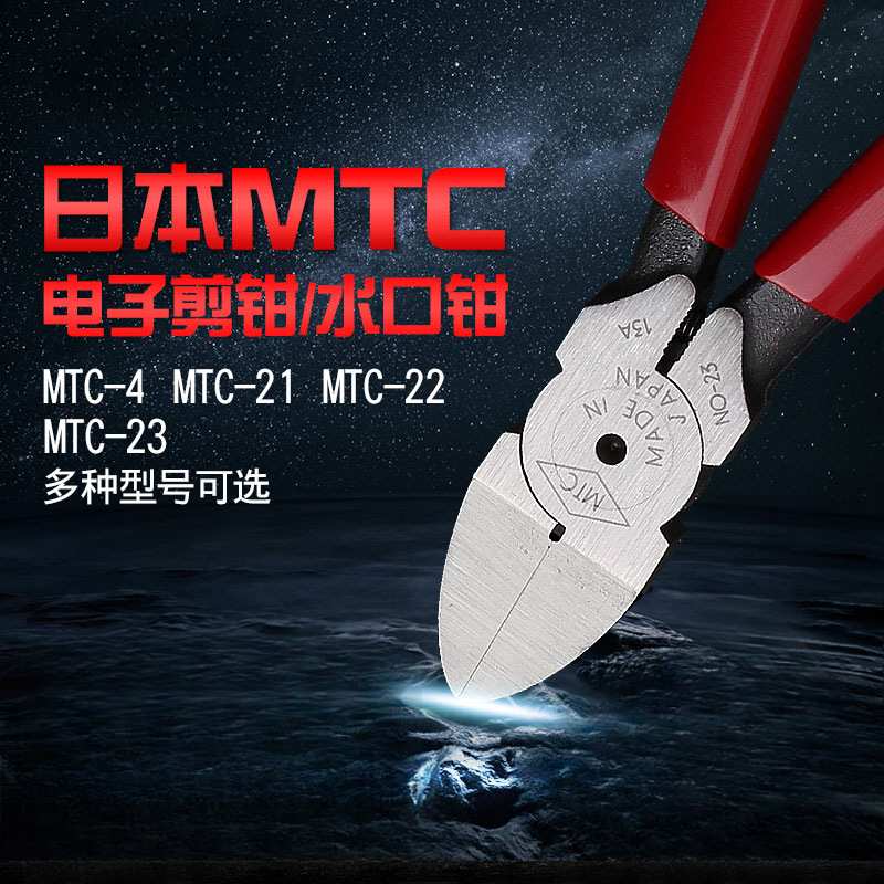 进口水口钳子MTC-22电子斜口钳4寸5寸6寸斜嘴钳模型剪钳