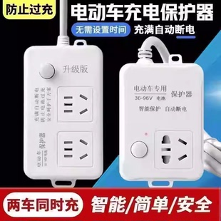 智能电动车充电自动断电插座电瓶车充电保护器充满自动停延长线充