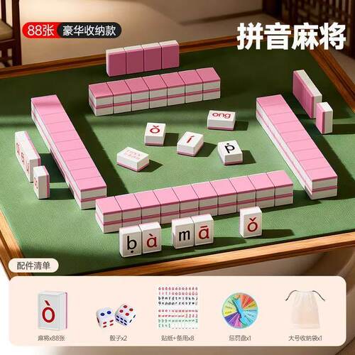 【限购一单】儿童汉语拼音麻将