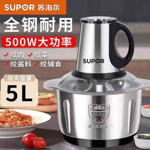 苏泊尔绞肉机5升3升电动304不锈钢多功能蒜泥辣椒碎肉机搅馅绞菜