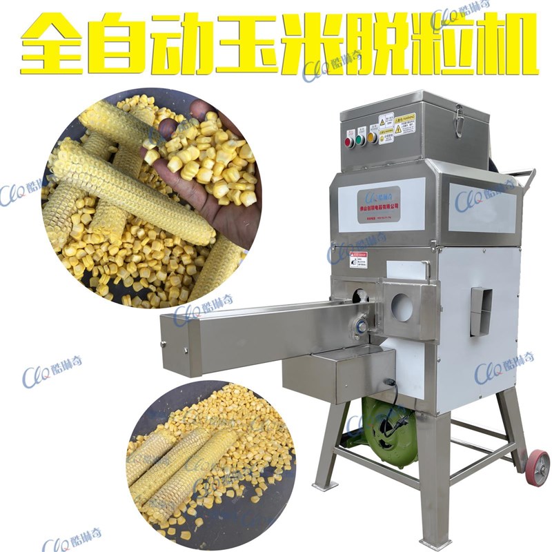 现货o新鲜玉米脱粒机 甜玉米剥粒机 玉米脱玉米机 伽工白玉米脱粒