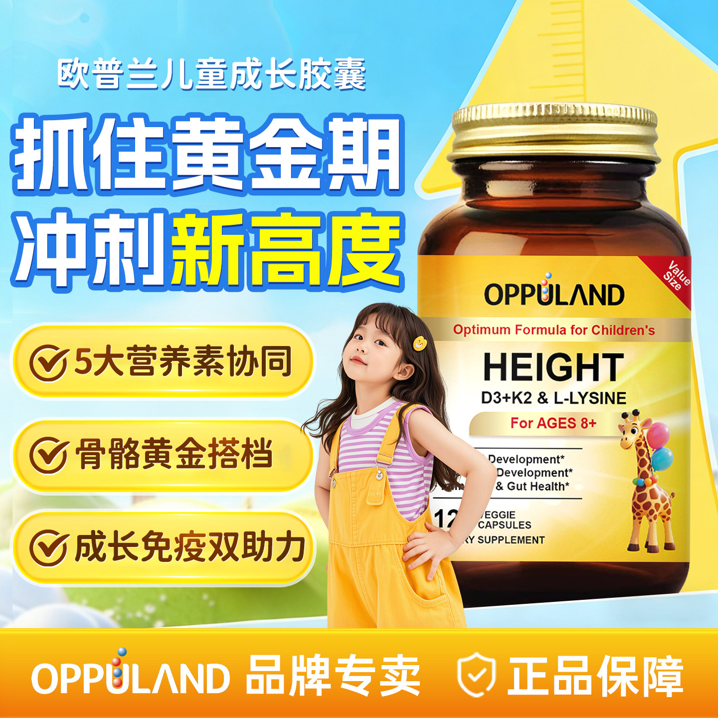 opuland赖氨酸成长胶囊D3K2
