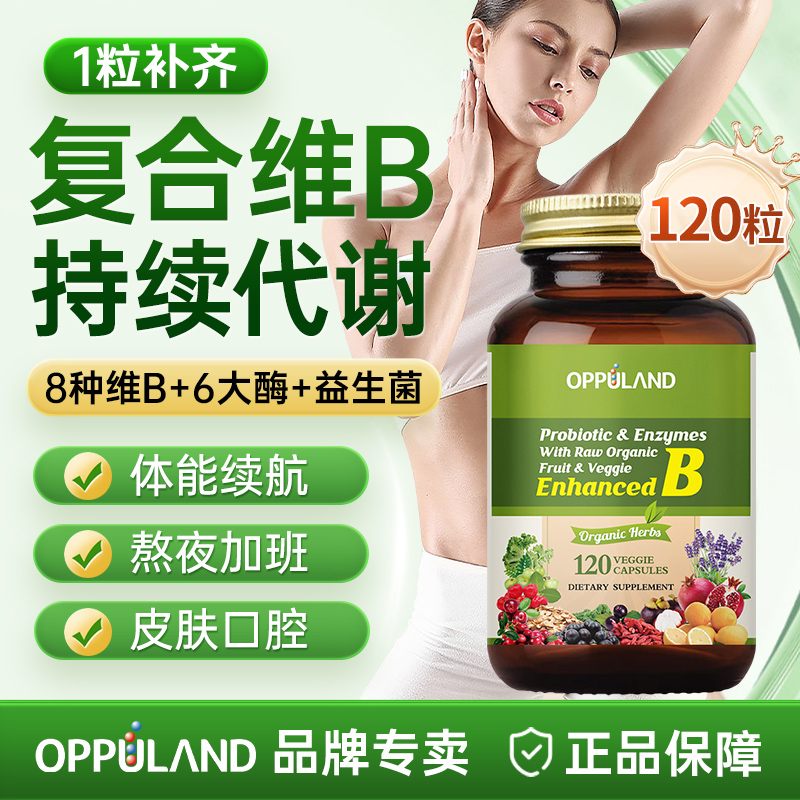 复合vb片8种维B+6大酶+益生菌