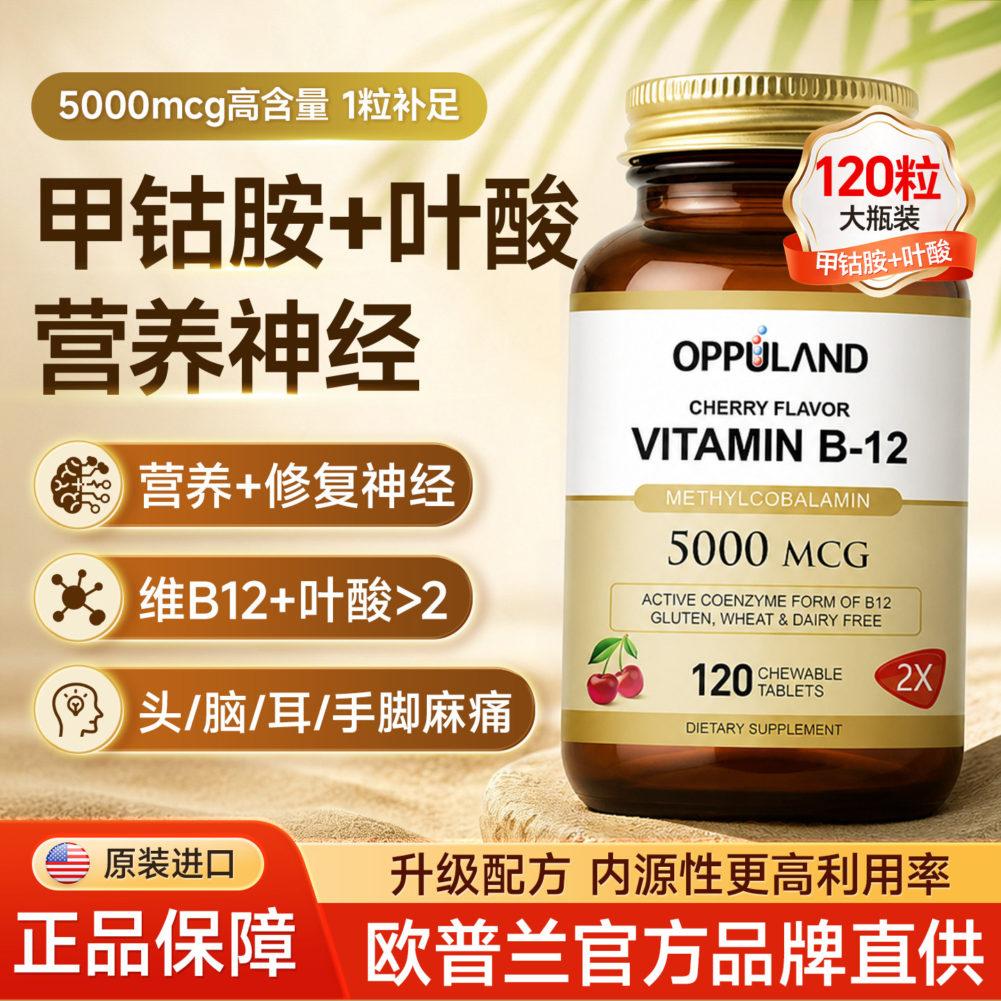 oppuland维生素b12营养修复神经图片