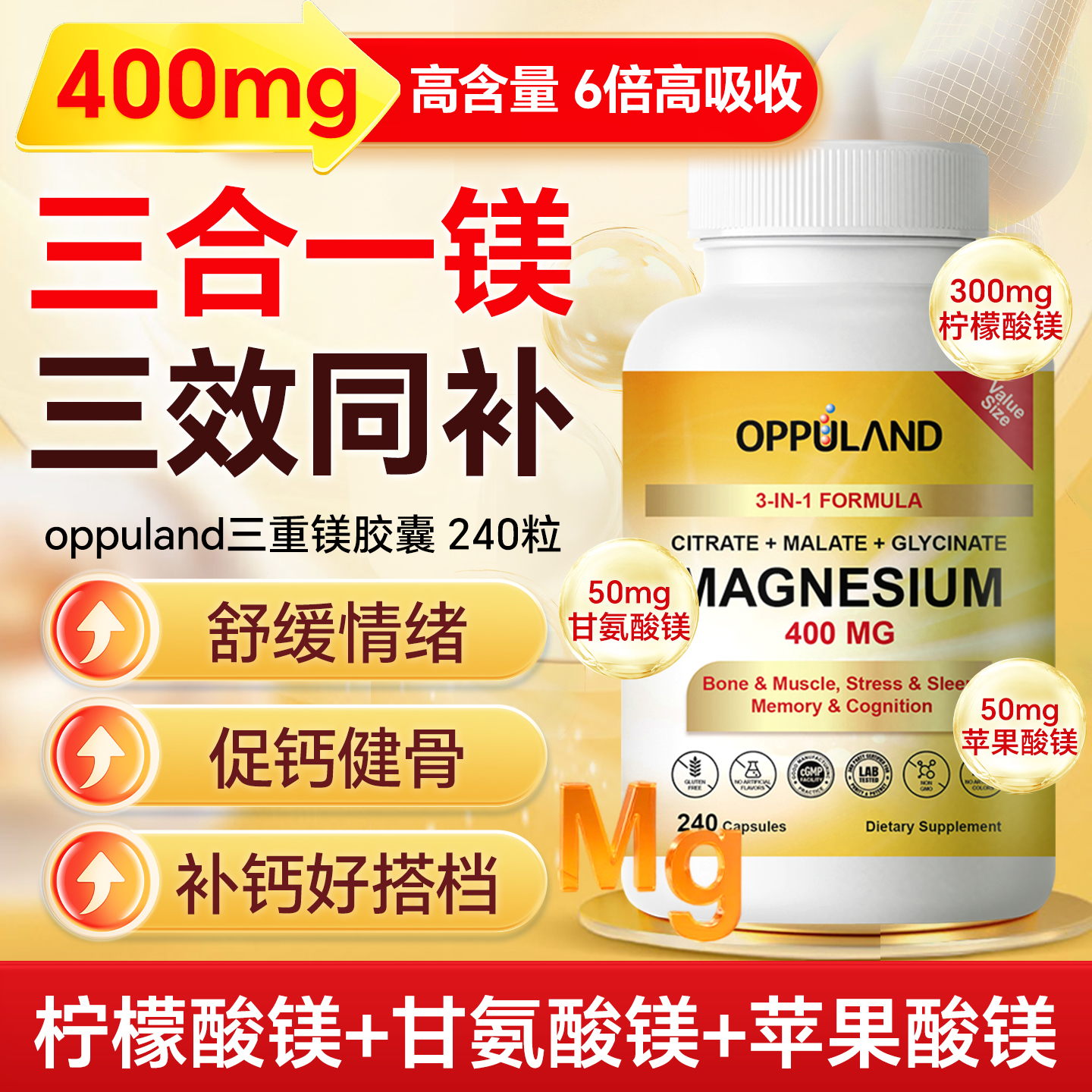 Oppuland三重复合镁成人镁补充剂