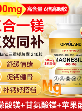 Oppuland甘氨酸镁三重镁补充剂儿童成人柠檬酸镁片睡眠关节补钙
