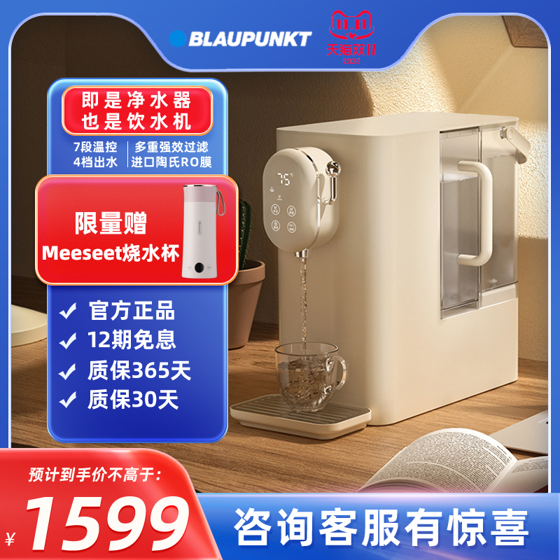 德国蓝宝台式净饮机加热一体