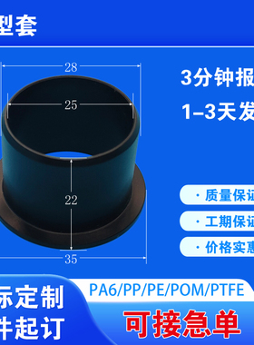 T型尼龙轴套衬套定制加工T型套滑轮尼龙垫片高垫柱pp管润滑轴承套