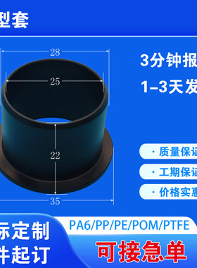T型尼龙轴套衬套定制加工T型套滑轮尼龙垫片高垫柱pp管润滑轴承套