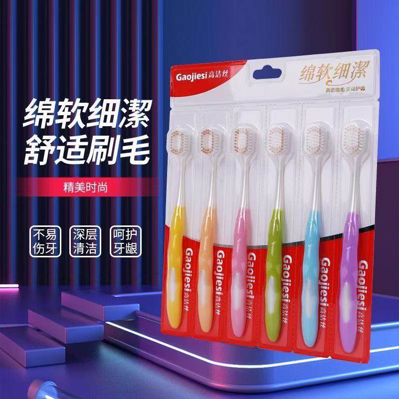 高洁丝宽头软密毛6支家庭装牙刷