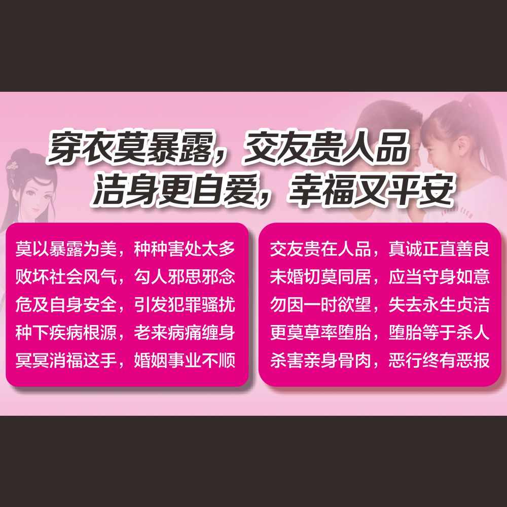 女德宣传单纸不干胶单贴