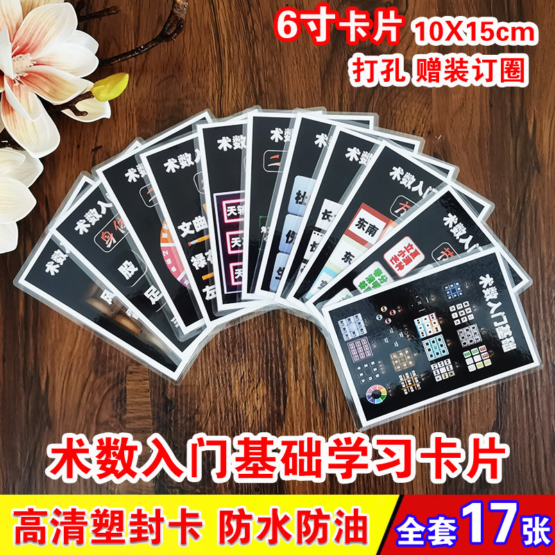 术数入门基础学习卡片周