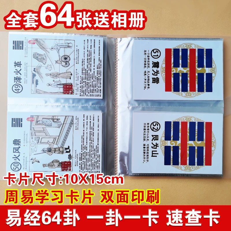 六十四卦铜版纸卡片易经