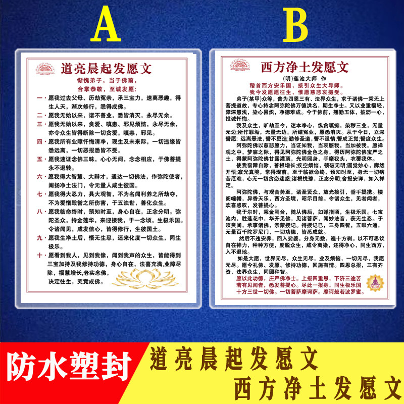 《西方净土发愿文》《道
