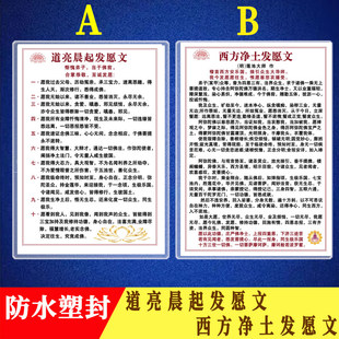 《西方净土发愿文》《道亮晨起发愿文》佛经卡片佛卡卡防水塑封