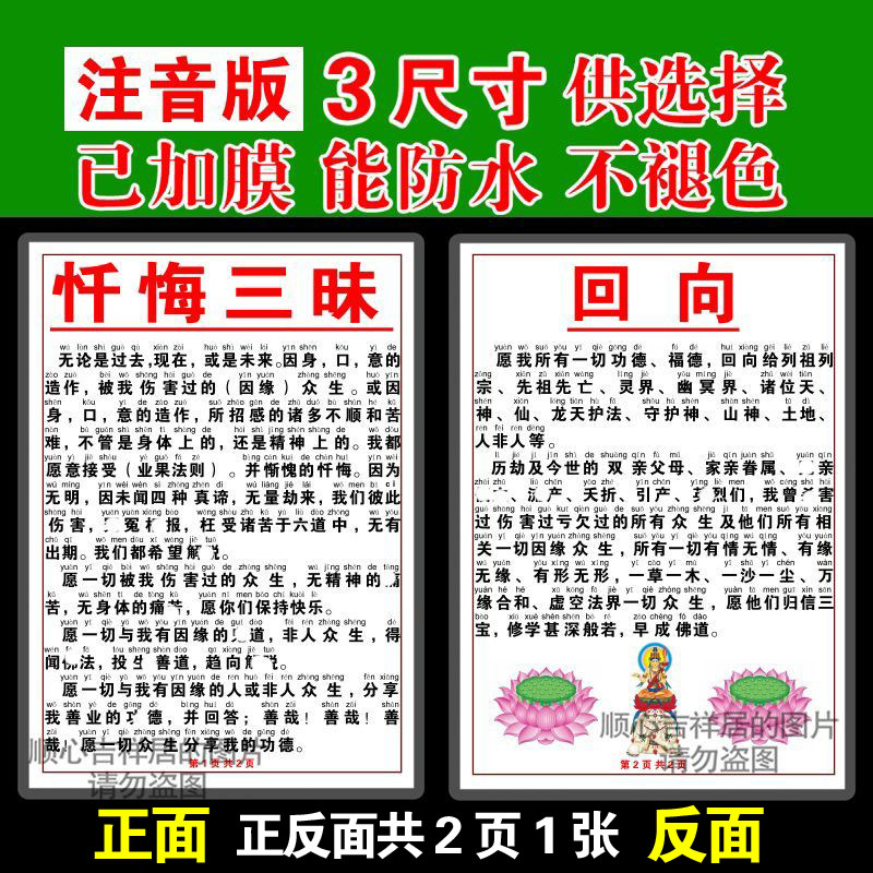 注音版忏悔三昧回向文卡