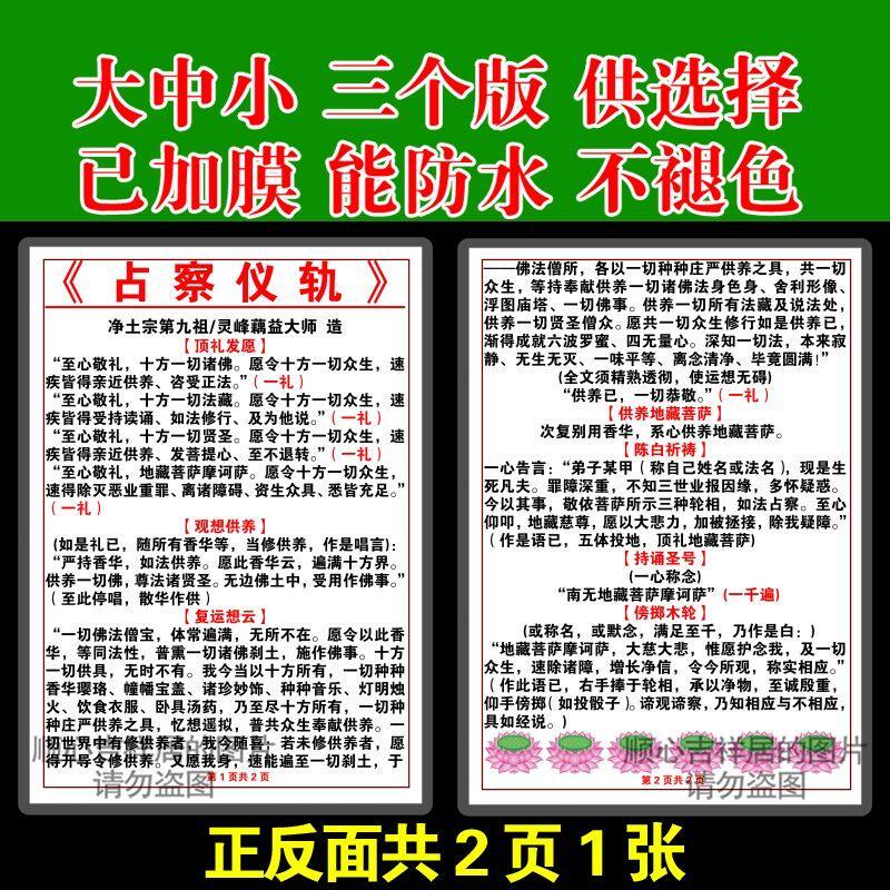 灵峰藕益大师占察仪轨卡
