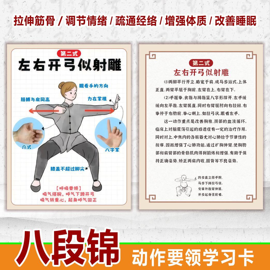 八段锦动作要领学习卡打
