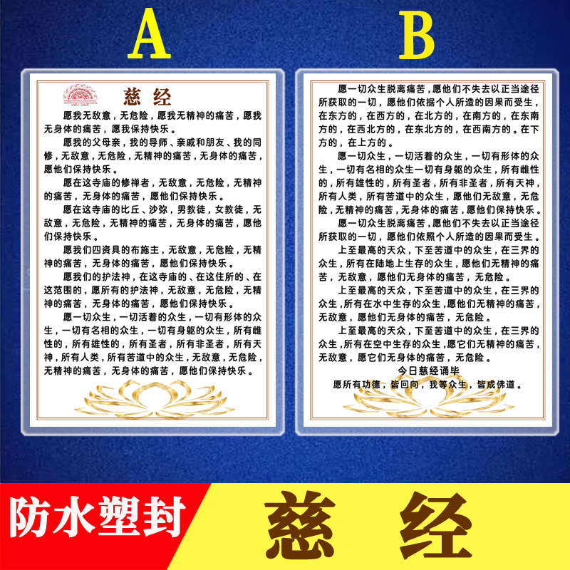 防水塑封双面印忏悔三昧A