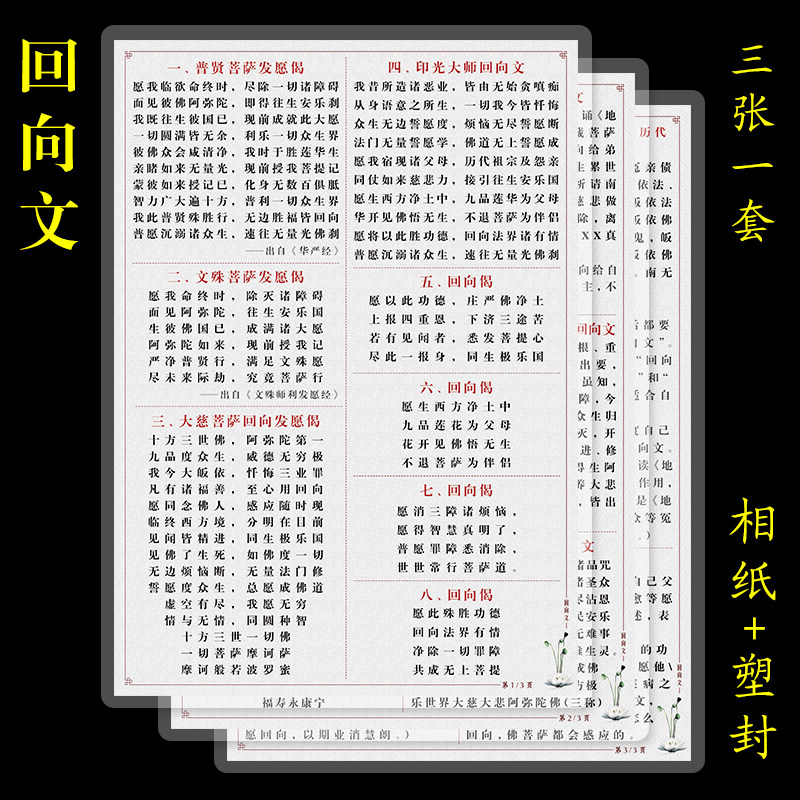 回向文塑封版发愿过A4