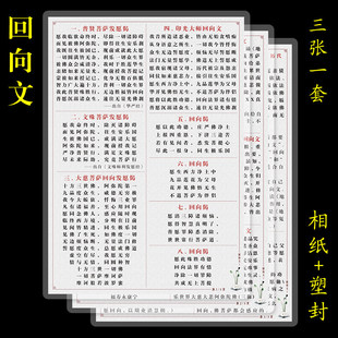 回向文塑封版 发愿回向文过塑版 A4 彩色打印 佛经 防尘 防水