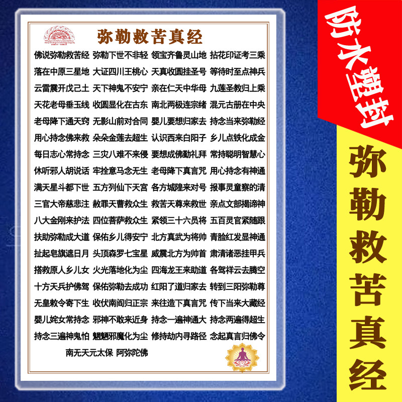 弥陀救苦经防水塑封双面