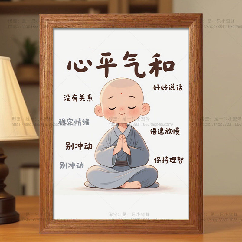 不要生气书法摆台心平气
