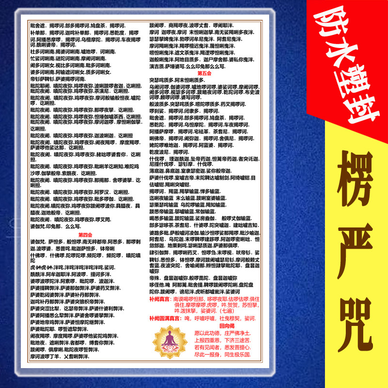 楞严咒防水塑封双面印A4-