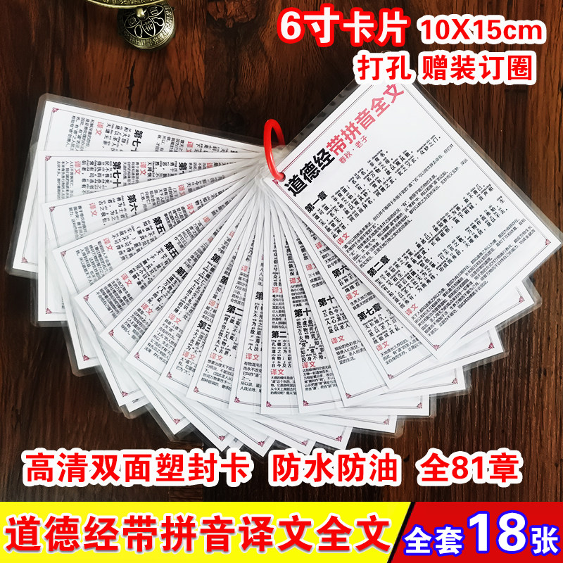 道德经全文学习卡老子注