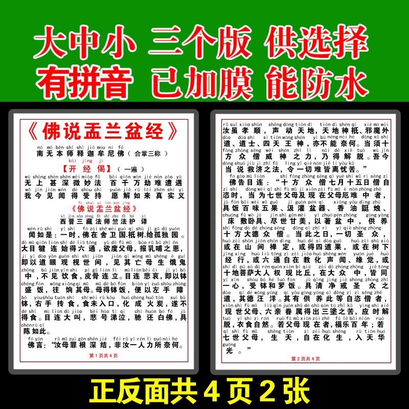 新款佛说盂兰盆经拼音大