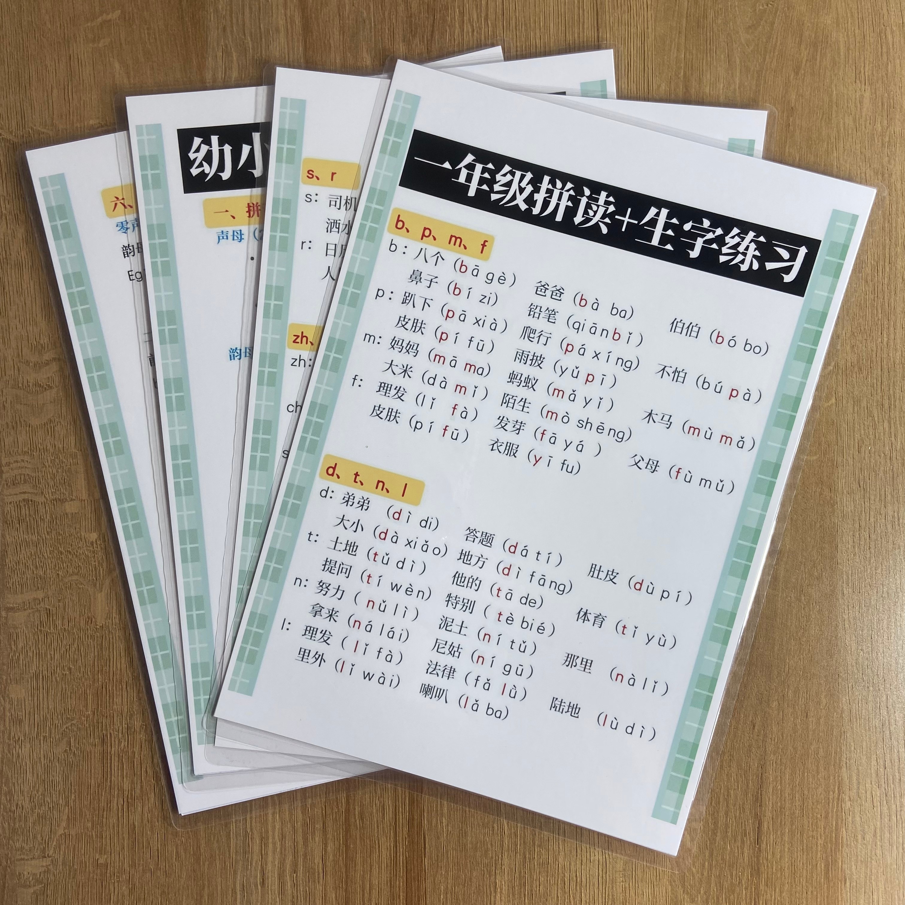 一年级拼读+生字练习+幼